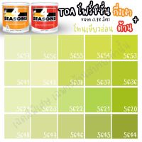 โปรโมชั่น TOA สี 4 SEASONS สีภายนอก+ภายใน กึ่งเงา/ด้าน สีเขียวอ่อน (ขนาด 3L) เฉดสีบ้านสบาย สีเกรด8ปี สีน้ำ สีทาบ้าน สีทนได้ ราคาถูกสุดๆๆๆ สีทาบ้าน สีทาภายนอก สีทาภายใน