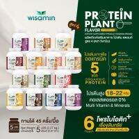 โปรตีนแพลนท์ สูตร 4 ((มี 14 รสชาติ)) Protein Plant ขนาด 5 ปอนด์ 5LBS ปริมาณ 2.27 kg./กระปุก โปรตีนพืช 5 ชนิด ออแกรนิค ปลอด GMO มีโพรไบโอติกส์ 6 สายพันธุ์