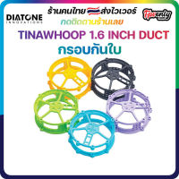 TINAWHOOP 1.6 INCH DUCT กรอบกันใบ fpv racing drone RTF