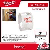 Milwaukee ?? โฮลซอว์ 76 มม.  3" รุ่น 49-56-9637 Ice Hardened มิว มิววอกี้ ดอกสว่าน เครื่องมือช่าง