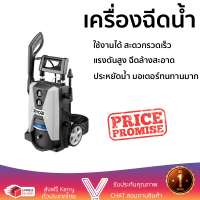 ราคาพิเศษ เครื่องฉีดน้ำ RYOBI AJP2010 150 บาร์ 2,000 วัตต์ แรงดันสูง ฉีดล้างได้สะใจ ประหยัดน้ำ มอเตอร์ทนทานมาก จัดส่งฟรีทั่วประเทศ