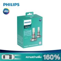 PHILIPS หลอดไฟรถยนต์ ขั้ว HB3/4 รุ่น Ultinon LED +160% [2 หลอด]