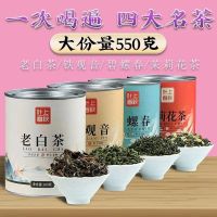 ชาหลักสี่ชนิด Tieguanyin ชามะลิ Biluochun ชาขาวเก่าดื่มชาที่เลือก4ชาพร้อมกัน