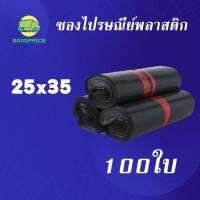 GP แพ็คละ 100ใบ สีดำ คุณภาพสูง ถุงไปรษณีย์ พลาสติก 25*35 ซ.ม. ซองไปรษณีย์พลาสติก กันน้ำได้ ถงพัสดุ ถุงพัสดุแถบกาว