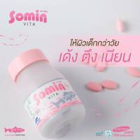 Somin Vita โซมิน ไวต้า วิตามินผิว แท้100%(1กระปุก) มี 30 เม็ด