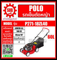 POLO รถเข็นตัดหญ้า 18" LONXIN 4.0 HP+ถุง รุ่น P271-18ZL40 ราคาถูกและดีที่นี่เท่านั้น ของแท้แน่นอน