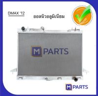 หม้อน้ำ DMAX 2012 ออลนิวอลูมิเนียม