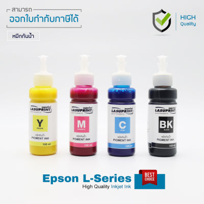 หมึกกันน้ำ Epson L355 ชุด 4 สี คุณภาพสูง ไม่ทำให้หัวพิมพ์ตัน คุ้มสุดๆ