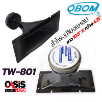 (1ดอก) OBOM TW801 ดอกลำโพงเสียงแหลม แบบปาก แตร OBOM TW-801 tw-801 ลำโพงเสียงแหลม