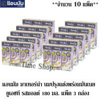 นมปรุงแต่งพร่องมันเนย ยูเอชที รสมอลต์ 180มล. แพ็ค 3 กล่อง ***จำนวน 10 แพ็ค*** (ทั้งหมด 30 กล่อง)