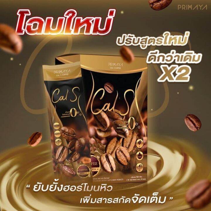 โฉมใหม่-primaya-cal-s-coffee-พรีมายา-แคล-เอส-คอฟฟี่-10-ซอง