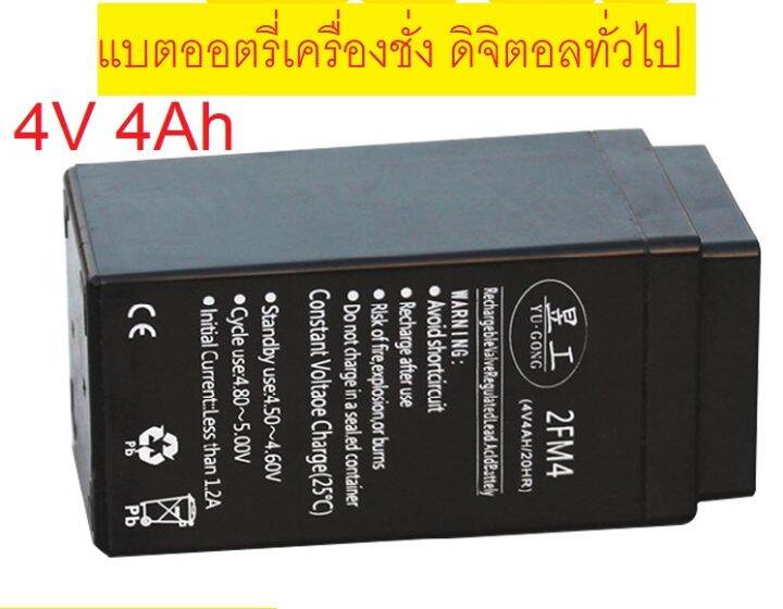 แบตเตอรี่สำหรับเครื่องชั่งดิจิตอลทั่วไปและอื่นๆ-4v-4ah