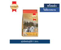 ?Promotion ลด 50% ส่งฟรี ? สมาร์ทฮาร์ท โกลด์ อาหารสุนัข ปลาแซลมอนและข้าว สุนัขโตพันธุ์เล็ก 7.5กก.  บริการเก็บเงินปลายทาง