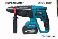 สว่านโรตารี่ 18V Brushless ไร้สาย สว่าน Rotary เจาะปูน ใช้ร่วมกับแบต Makita ได้เลย