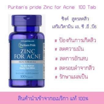 ตรงปก-ของแท้-นำเข้า-วิตามิน-puritans-pride-zinc-for-acne-100-tablets
