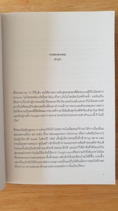 โค้ชแห่งซิลิคอนแวลลีย์-trillion-dollar-coach-คัมภีร์ผู้นำจากโค้ชแห่งซิลิคอนแวลลีย์-บิล-แคมป์เบลล์-หนังสือการพัฒนาตนเอง