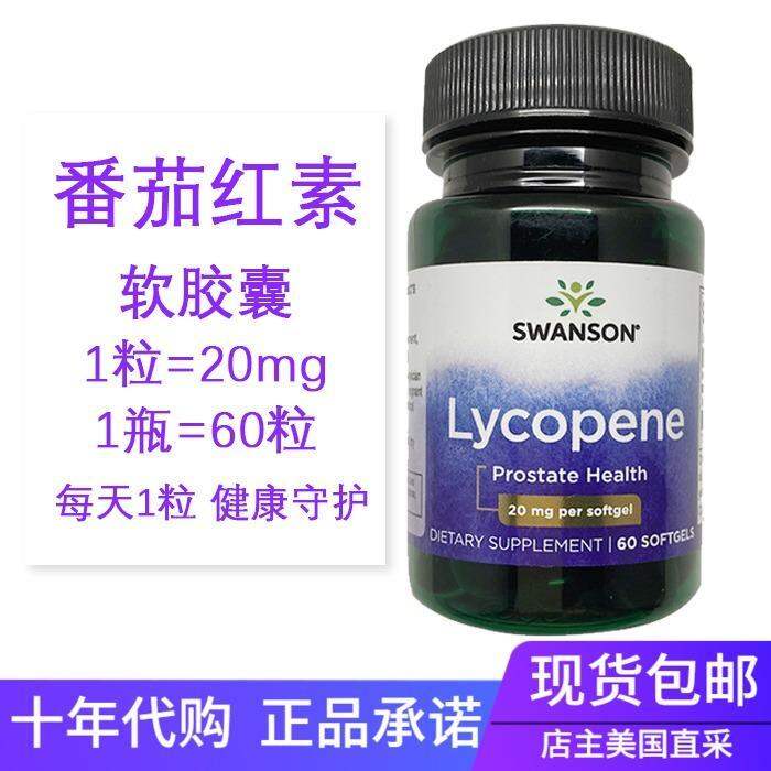 The original Swanson lycopene soft capsule import 20 mg lycopene male
