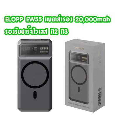 Eloop EW55 MagSafe 20000 mAh แบตสำรองไร้สาย Battery Pack PowerBank พาวเวอร์แบงค์ Wireless Charger Orsen Power Bank