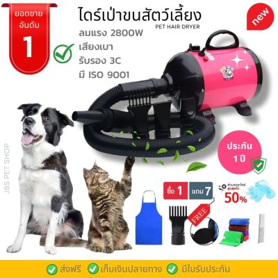 ส่งฟรี ไดร์เป่าขนสุนัข ประกัน1ปี 2800w สีชมพู ไดร์เป่าขน ไดร์เป่าขนหมา ไดร์เป่าขนแมว เครื่องเป่าขน เครื่องเป่าขนสุนัข