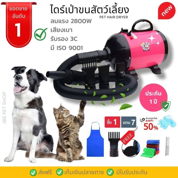 ส่งฟรี-ไดร์เป่าขนสุนัข-ประกัน1ปี-2800w-สีชมพู-ไดร์เป่าขน-ไดร์เป่าขนหมา-ไดร์เป่าขนแมว-เครื่องเป่าขน-เครื่องเป่าขนสุนัข