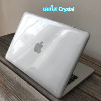 Macbook Case Crystal เคส แมคบุ๊กเคสใส เห็นแสงโลโก้ New Air13 / Pro13 / M1 /M2 / Air15 / Pro14  / NewPro16  ( THพร้อมส่ง ในไทย )