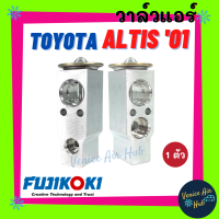 วาล์วแอร์ FUJIKOKI แท้ !!! โตโยต้า อัลติส 01 TOYOTA  ALTIS 2001 วาล์ว แอร์ วาวล์ วาล์วบล็อก ตู้แอร์ คอล์ยเย็น คอยแอร์ คอล์ยแอร์ แผงคอล์ยเย็น รถยนต์