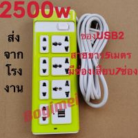 (GEG84) ปลั๊กไฟ 7 ช่อง 2500 W ปลั๊กพ่วง ปลั๊กไฟ usb ปลั๊กชาร์จ USB รางปลั๊กไฟ สายยาว 4 เมตร ปลั๊กพ่วง ปลั๊กสามตา ชาร์จ USB รางปลั๊กไฟ