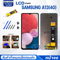 หน้าจอ samsung A13(4G)(ซัมซุง A13 4G) จอ+ทัช Lcd Display touch หน้าจอ จอsamsung จอA13(4G) จอsamsungA13(4G)