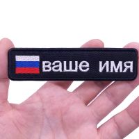 hotx【DT】 10X2.5cm Russian Flag Russia Custom Name Stripes Badge Iron  Патчи метки Персонализированные текстовые номера