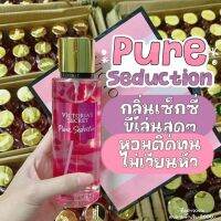 โล็ะสต็อก น้ำหอมฉีดผิว วิคตอเรีย พร้อมส่ง น้ำหอม​ VictoriaSecret BODY MIST 250 ml. น้ำหอม​ผู้หญิง กลิ่นหอมมาก ติดทน กลิ่นแนะนำ ตัวหอม หอมหวาน sexy