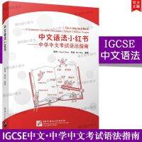 yiguann 中文语法小红书 中学中文考试语法指南 IGCSE中文语法 IB中文语法 GCSE中文