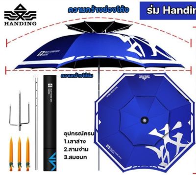 ร่ม Handing Umbrella Enjoy (สีน้ำเงิน)