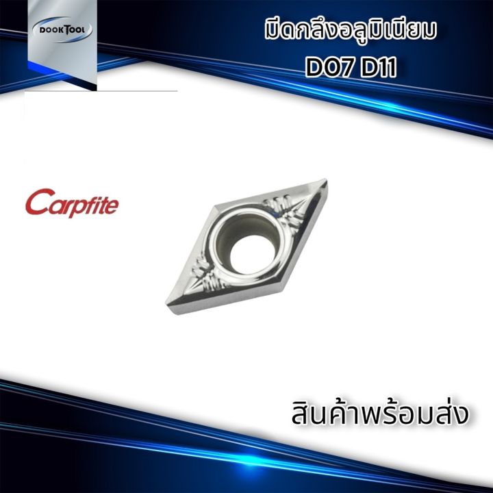 เม็ดมีดกลึง-อลูมิเนียม-d07-d11-carpfite-h01