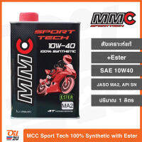 MMC Sport Tech with Ester น้ำมันเครื่อง สังเคราะห์ 100% ผสมเอสเตอร์เกรด ปริมาณ 1 ลิตร | Oil2U