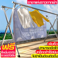 ราว ราวแขวน ราวแขวนผ้า ราวตากผ้า clothes line ราวสแตนเลส ที่แขวนผ้า ราวตากผ้าตั้งพื้น ราวตากผ้าในบ้าน ราวตากผ้าพับได้ ราวตากผ้าคอนโด ราวตากผ้าอเนกประสงค์ ราวตากผ้าสแตนเลส Stainless steel clothes rack แถมฟรี ที่หนีบ  ตะขอ