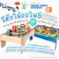 TTTOYS?TrainTableWoodenToys ชุดโต๊ะรถไฟ ชุดโต๊ะรถไฟไม้ โต๊ะกิจกรรมอเนกประสงค์ เมืองจำลอง รถไฟของเล่น โต๊ะกิจกรรม โต๊ะเล่นรางรถไฟ ของเล่นไม้