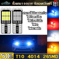 Autohome มาใหม่ ไฟหรี่ ไฟส่องป้ายทะเบียน T10/W5W LED 4014CHIPS 26SMD มีหลายสีให้เลือก DC 12V E115