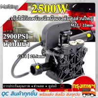 ปั้มแรงดันสูง ปั๊มน้ำแรงดันสูง 2500W 2900PSI พร้อมอะไหล่ สำหรับเครื่องซักผ้า LACOSTA BOLID ETOP SAIYUN AN