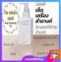 คลีนซิ่งออยล์ วิตามินอี vitamin e jojoba oil ล้างเครื่องสำอาง ไวท์เทนนิ่ง หน้าสะอาด เช็ดหน้าใส หน้าใสไร้สิว ล้างหน้า เครื่องสำอางผญ แต่งหน้า