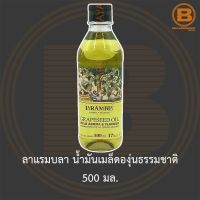 ลาแรมบลา น้ำมันเมล็ดองุ่นธรรมชาติ 500 มล. La Rambla Grapeseed Oil 500 ml.