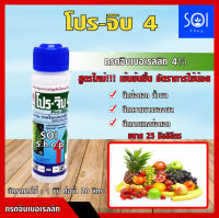 โปรจิบ 4 Pro-Gibb4 กรดจิบเบอเรลลิก (gibberellic acid) ยิบอินซอยและแย็คส์ Yip Jacks สารช่วยการเจริญเติบโตของพืช ยายืดยอด