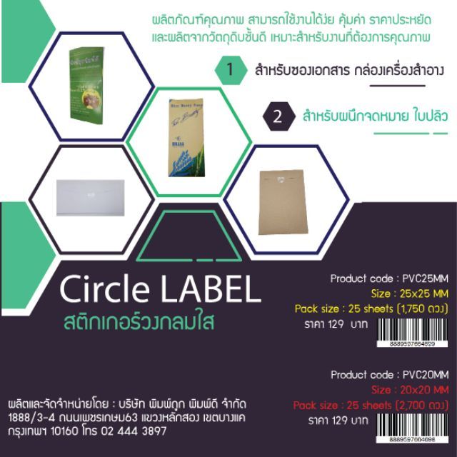 สติกเกอร์ใส-วงกลม-2-700ดวงต่อแพ็ค-ติดกล่อง-แปะกล่อง-แผ่นพับ-จดหมาย-กล่องยาลดความอ้วน