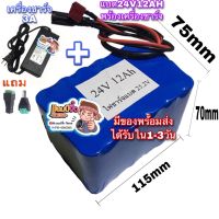 แบตเตอรี่ลิเธียม 24V 12A + เครื่องชาร์จ โพลิเมอร์ 18650 พร้อมแผงป้องกันวงจรแบตเตอรี่ลิเธียม BMS ในตัว แบตเตอรี่ แบตแพ็ค 24V 12,000Ah  24V 12Ah