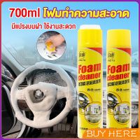 โฟมทำความสะอาด โฟมขจัดคราบ สเปรย์โฟมทำความสะอาดเบาะ  700ml  Automotive Care