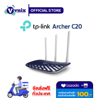 Archer C20 TP-Link เร้าเตอร์ AC750 Wireless Dual Band Router By Vnix Group แถม สติ๊กเกอร์กล้องวงจรปิด 24ชม