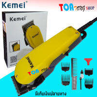 Kemei แบตตาเลี่ยน ปัตตาเลี่ยนตัดแต่งผมแบบสาย รุ่น KM-8851 ราคาถูก อุปกรณ์แต่งผม อุปกรณ์แต่งทรงผม ที่แต่งทรงผม สินค้าพร้อมส่ง มีเก็บเงินปลายทาง