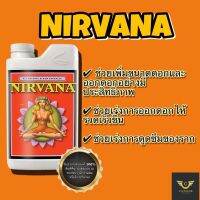 [Ready stcok]⭐⭐⭐⭐Nirvana by Advanceed nutrients เพิ่มขนาดและคุณภาพดอกให้มากขึ้น (Organic 100%)⭐⭐⭐⭐⭐⭐ส่งฟรี