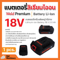 ชุดแบตเตอรี่ เครื่องตัดหญ้า แบตเตอรี่เลื่อยโซ่ แบตเตอรี่ไร้สาย Li-ion 18V 2.0 Ah พร้อมแท่นชาร์จ มีแบตและแท่นชาร์จขายแยก ???