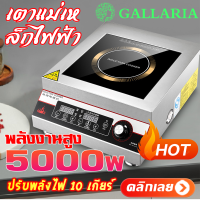 ธุรกิจ เตาแม่เหล็กไฟฟ้า 5000 วัตต์ รุ่น HB-501A เกียร์พลังไฟ: 10 เกียร์ ระนาบรับน้ำหนัก：รับน้ำหนัก 200 กก. ฟังก์ชั่นจับเวลา 24 ชั่วโมง