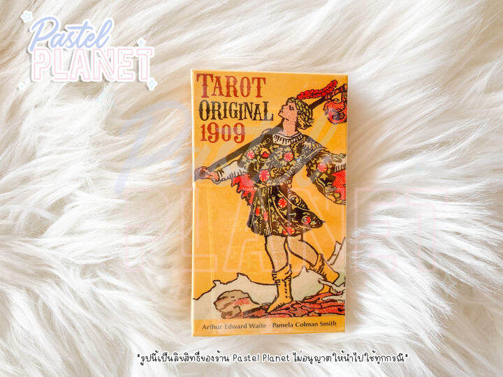 พร้อมส่งในไทย-แถมคู่มือไทย-อังกฤษ-tarot-original-1909-ไพ่ยิปซี-ไพ่ทาโรต์